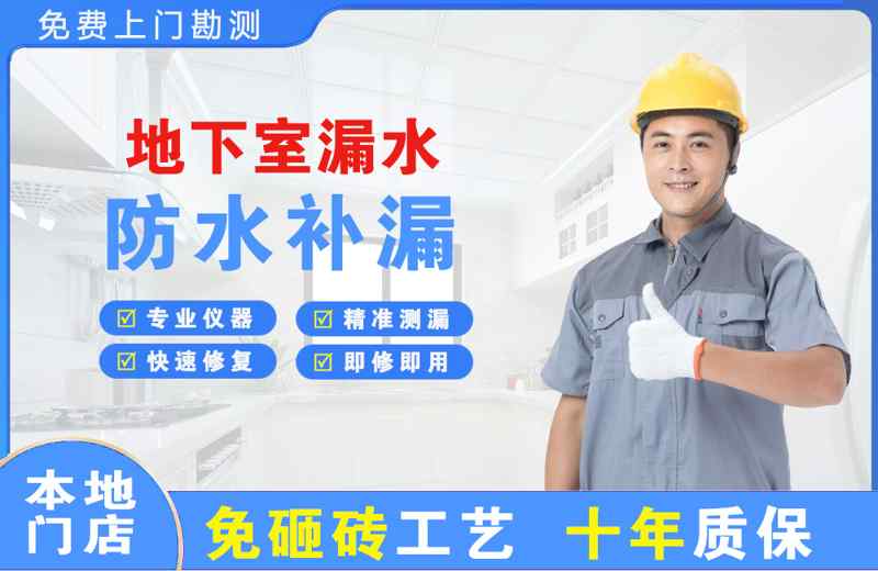 巩留地下室漏水维修